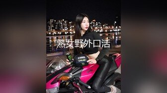 熟女野外口活