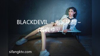 BLACKDEVIL ～爆乳拷問～ 本真ゆり