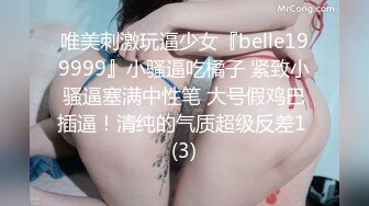 唯美刺激玩逼少女『belle199999』小骚逼吃橘子 紧致小骚逼塞满中性笔 大号假鸡巴插逼！清纯的气质超级反差1 (3)