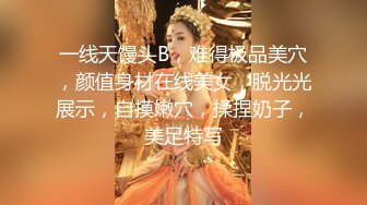 一线天馒头B，难得极品美穴，颜值身材在线美女，脱光光展示，自摸嫩穴，揉捏奶子，美足特写