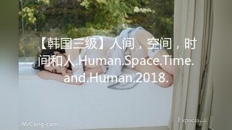 【韩国三级】人间，空间，时间和人.Human.Space.Time.and.Human.2018.