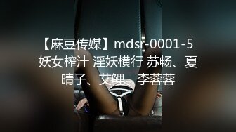 【麻豆传媒】mdsr-0001-5 妖女榨汁 淫妖横行 苏畅、夏晴子、艾鲤、李蓉蓉