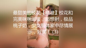 最甜美的校花【晓意】校花和完美咪咪闺蜜，超想射，极品桃子奶，少女胴体家中尽情展示，好美！ (3)