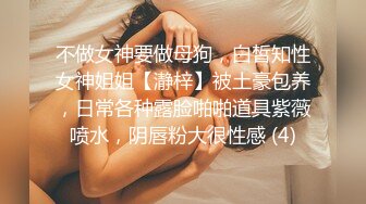 不做女神要做母狗，白皙知性女神姐姐【瀞梓】被土豪包养，日常各种露脸啪啪道具紫薇喷水，阴唇粉大很性感 (4)