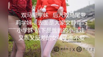 ✿双马尾学妹✿后入双马尾萝莉学妹，表面是大家文静乖巧小学妹 私下是爸爸的小淫娃 又乖又反差的女孩子谁不爱