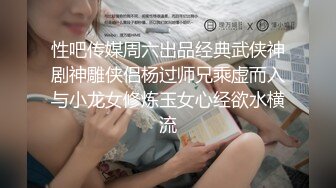 性吧传媒周六出品经典武侠神剧神雕侠侣杨过师兄乘虚而入与小龙女修炼玉女心经欲水横流