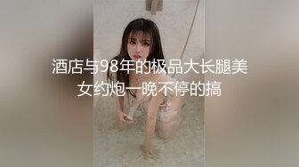 酒店与98年的极品大长腿美女约炮一晚不停的搞