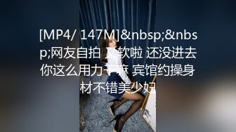 [MP4/ 147M]&nbsp;&nbsp;网友自拍 又软啦 还没进去你这么用力干嘛 宾馆约操身材不错美少妇