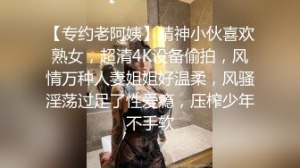 【专约老阿姨】精神小伙喜欢熟女，超清4K设备偷拍，风情万种人妻姐姐好温柔，风骚淫荡过足了性爱瘾，压榨少年不手软