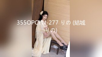 355OPCYN-277 りの (結城りの)