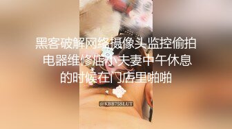 黑客破解网络摄像头监控偷拍 电器维修店小夫妻中午休息的时候在门店里啪啪