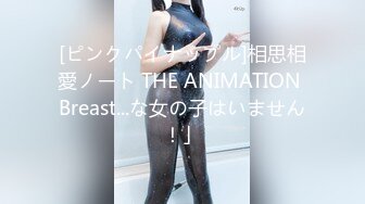 [ピンクパイナップル]相思相愛ノート THE ANIMATION Breast...な女の子はいません！」