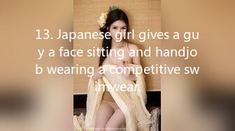 13. Japanese girl gives a guy a face sitting and handjob wearing a competitive swimwear.