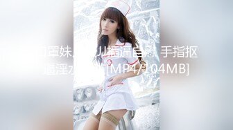 口罩妹用假JJ插逼自慰 手指抠逼淫水泛滥[MP4/104MB]