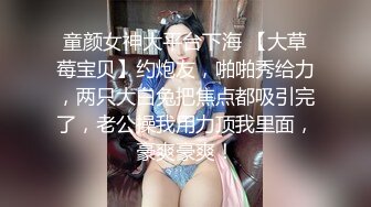 童颜女神大平台下海 【大草莓宝贝】约炮友，啪啪秀给力，两只大白兔把焦点都吸引完了，老公操我用力顶我里面，豪爽豪爽！