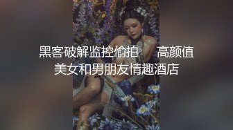 黑客破解监控偷拍❤️高颜值美女和男朋友情趣酒店