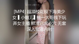 [MP4] 超顶校花极下海美少女 ▌小敏儿▌榜一大哥线下玩弄女主播 鲜滑白虎小穴 无套深入蜜道内射