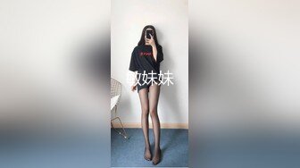 敏妹妹