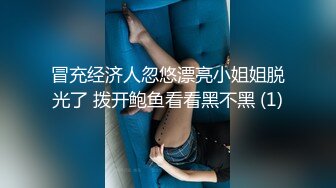 冒充经济人忽悠漂亮小姐姐脱光了 拨开鲍鱼看看黑不黑 (1)