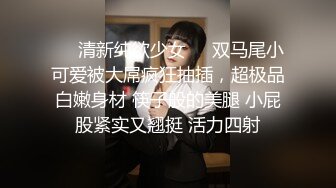 ❤️清新纯欲少女❤️双马尾小可爱被大屌疯狂抽插，超极品白嫩身材 筷子般的美腿 小屁股紧实又翘挺 活力四射