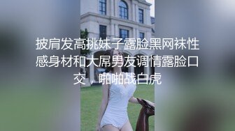 披肩发高挑妹子露脸黑网袜性感身材和大屌男友调情露脸口交，啪啪战白虎