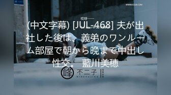 (中文字幕) [JUL-468] 夫が出社した後は、義弟のワンルーム部屋で朝から晩まで中出し性交。 藍川美穂