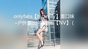 onlyfans【hirarilily】重口味~户外露出~完整版【NV】 (95)