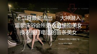 征服女人要通过她的阴道 操爽了就能变成你的专属小母狗 无套日无毛肥鲍鱼