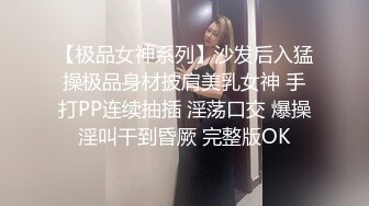 【极品女神系列】沙发后入猛操极品身材披肩美乳女神 手打PP连续抽插 淫荡口交 爆操淫叫干到昏厥 完整版OK