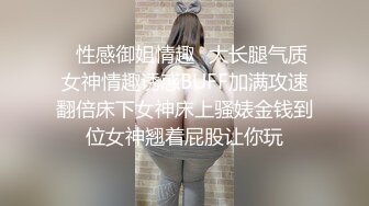 ✿性感御姐情趣✿大长腿气质女神情趣诱惑BUFF加满攻速翻倍床下女神床上骚婊金钱到位女神翘着屁股让你玩