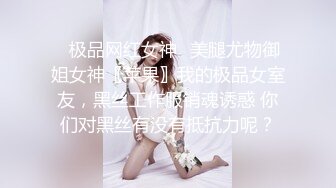 ✿极品网红女神✿美腿尤物御姐女神〖苹果〗我的极品女室友，黑丝工作服销魂诱惑 你们对黑丝有没有抵抗力呢？