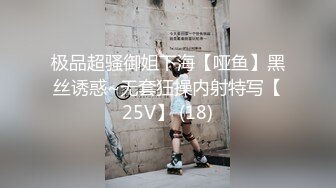 极品超骚御姐下海【哑鱼】黑丝诱惑~无套狂操内射特写【25V】 (18)