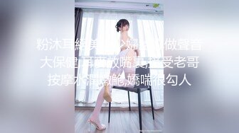 粉沐耳絕美小少婦給妳做聲音大保健,耳麥放嘴裏,接受老哥按摩水潤嫩鮑,嬌喘很勾人