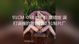 91CM-098.戚小怜.嫖错妓 误打误撞的激情做爱.91制片厂