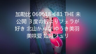 加勒比 060618-681 THE 未公開 ３度の飯よりフェラが好き 北山かんな ゆうき美羽 美咲愛 如月ジュリ