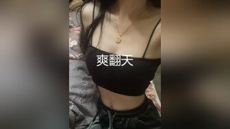 爽翻天