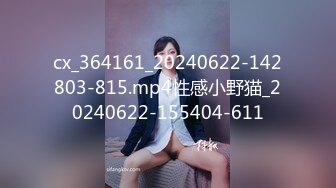 cx_364161_20240622-142803-815.mp4性感小野猫_20240622-155404-611