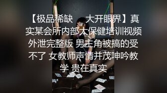 【极品稀缺❤️大开眼界】真实某会所内部大保健培训视频外泄完整版 男主角被搞的受不了 女教师声情并茂呻吟教学 贵在真实