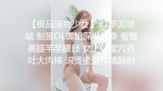 【极品淫物少女】91芋泥啵啵 制服OL御姐深喉侍奉 蜜臀美腿芊芊腰肢 女上位蜜穴吞吐大肉棒 滚烫蜜道榨精飙射