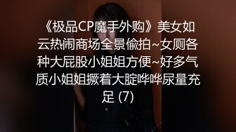 《极品CP魔手外购》美女如云热闹商场全景偸拍~女厕各种大屁股小姐姐方便~好多气质小姐姐撅着大腚哗哗尿量充足 (7)