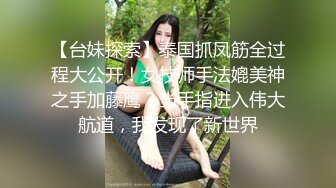 【台妹探索】泰国抓凤筋全过程大公开！女技师手法媲美神之手加藤鹰？当手指进入伟大航道，我发现了新世界