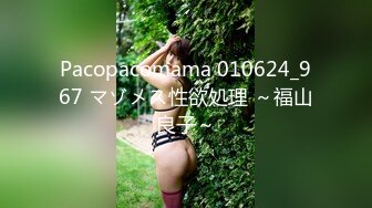 Pacopacomama 010624_967 マゾメス性欲処理 ～福山良子～