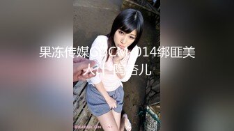 果冻传媒GDCM-014绑匪美人计-陶杏儿