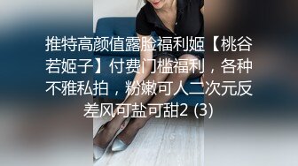 推特高颜值露脸福利姬【桃谷若姬子】付费门槛福利，各种不雅私拍，粉嫩可人二次元反差风可盐可甜2 (3)