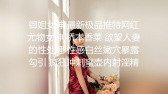 御姐女神 最新极品推特网红尤物女神 桥本香菜 欲望人妻的性处理 性感白丝嫩穴暴露勾引 疯狂冲刺蜜壶内射淫精