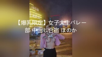 【爆乳限定】女子大生バレー部 中出し合宿 ほのか