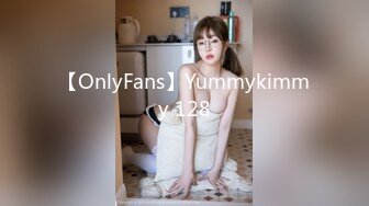 【OnlyFans】Yummykimmy 128