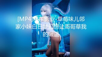 [MP4]精东影业-草莓味儿邻家小妹白日梦幻想让哥哥草我的嫩逼