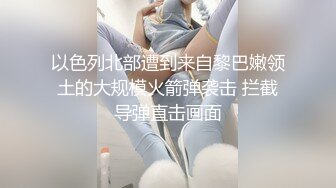 以色列北部遭到来自黎巴嫩领土的大规模火箭弹袭击 拦截导弹直击画面