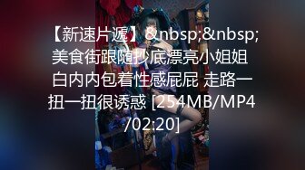 【新速片遞】&nbsp;&nbsp;美食街跟随抄底漂亮小姐姐 白内内包着性感屁屁 走路一扭一扭很诱惑 [254MB/MP4/02:20]